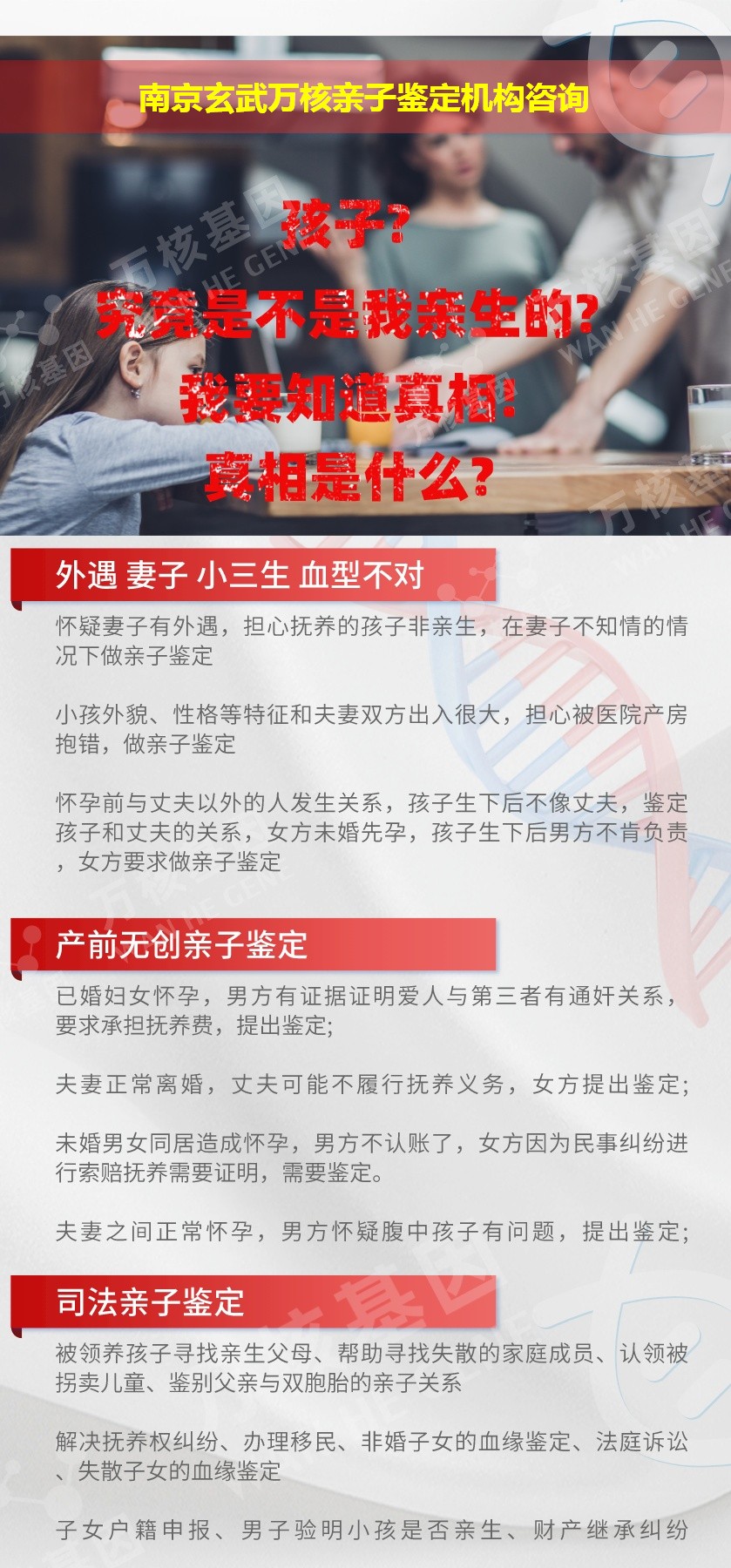 南京玄武正规亲子鉴定中心鉴定介绍